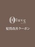 ↓↓ここから下は【髪質改善】におすすめのクーポン↓↓