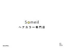 ソメール(Someil)