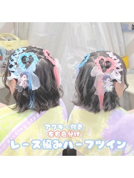 秋葉原コットン ヘアセット専門店 フリルハート　ハーフツイン