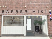 バーバー ミキ(BARBER MIKI)