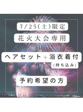 ケイティ(Keity) 花火セット 着付専用5