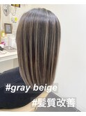 ナチュラルコントラスト☆グレージュバレイヤージュ髪質改善☆