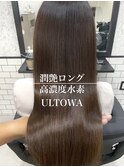 【本町】髪質改善　高濃度水素トリートメント ULTOWA ウルトワ