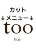 ↓【カットメニュー】↓下記よりお好きなクーポンをお選びください。