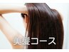 40代からのうねり/広がり対策 ”艶“芯から整える美髪カラー+カット