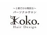 【OPEN価格】 カット+艶・まとまり重視の髪質改善メテオカラー ¥17,325~