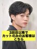 【3回目から使える】メンズカット+ミニヘッドスパ［桜木町/ments］