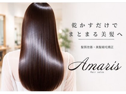 アマリス(Amaris)の写真