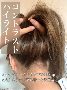 リベルテ 岡崎店(Liberte) 立体感up♪コントラストハイライト