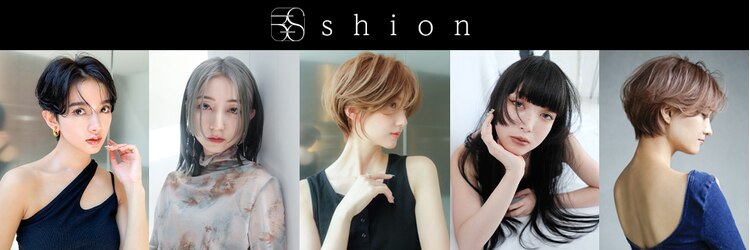 シオン(shion)のサロンヘッダー