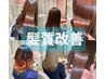【髪質改善】カット＋髪質改善プラチナトリートメント