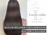 【究極の髪質改善】ゼフィラムサイバーTR＆カット&オーガニックカラー