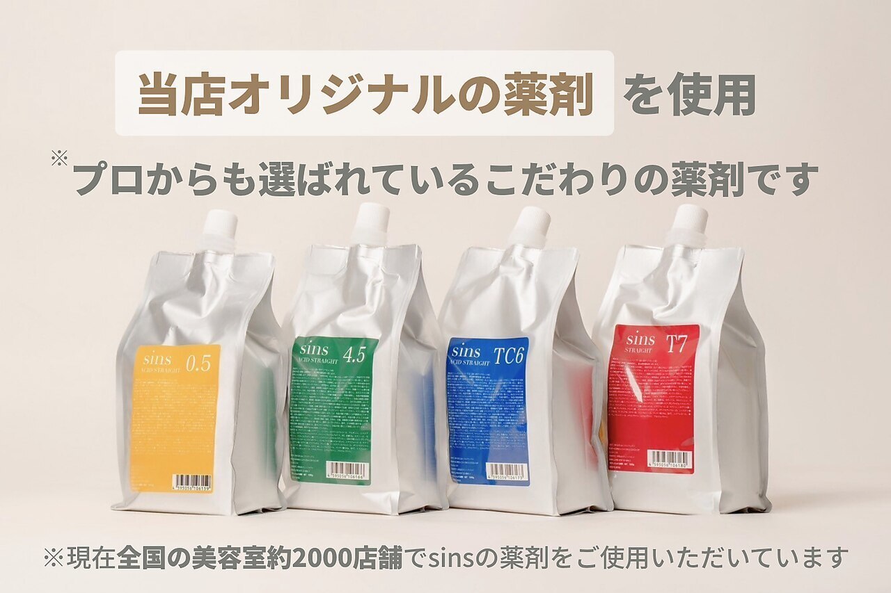 sins酸性ストレート剤4点 セット　一部未開封あり 髪質改善 × 酸性ストレート」の進化系。｜REVO+ 《プロフェッショナル