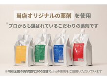 シンズ 銀座(sins)の雰囲気（オリジナル薬剤で様々な髪質に相性◎再現度も高く艶髪が続きます）