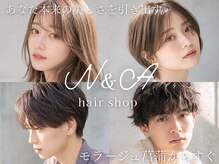 ヘアショップ エヌアンドエー 久喜菖蒲店(hair shop N&A)の雰囲気（メンズもレディースも◎幅広いお客様にご愛顧いただいております）