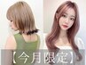 【6・7月限定】ケアブリーチ＋カラー＋前処理トリートメント 【仙台/韓国】