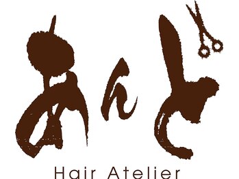 あんど ヘアアトリエ(あんど Hair Atelier)の写真/老司の隠れ家で自分らしい髪色を。白髪ぼかしと丁寧な白髪染めが人気♪
