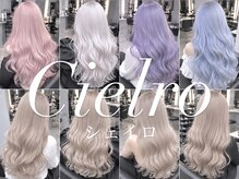 シェイロ(Cielro)