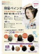 【ノンジアミン】で沁みない！かぶれない！ザクロ種子エキス配合の艶カラーの≪ザクロペインターカラー≫