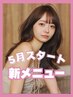新メニュー★【Jr stylist 限定】カット+Pケアカラー12650円
