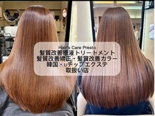 ヘアーズケアープレスト(Hair's Care Presto)