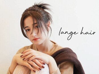 lange hair【レンジヘアー】