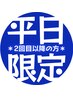 【平日限定】カット＋カラー＋プチトリートメント　￥10,700　【2回目以降】