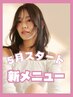 新メニュー★【Jr.stylist限定】カット+シークレットハイライト+Pケアカラー