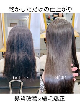 カレント 蕨(THE CURRENT) 縮毛矯正