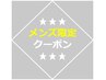 【男性限定★】カット＋前髪縮毛矯正＋高濃度トリートメント￥8000