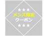 【男性限定★】カット＋前髪縮毛矯正＋高濃度トリートメント￥8000