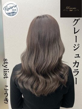 レヴェリー(REVERIE) グレージュカラー