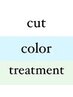 カットリタッチカラーハホニコトリートメント6800【大船】