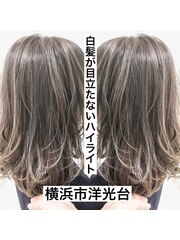 白髪が目立たないハイライトベージュ【白髪染め】洋光台