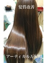 アーティカル(ARTICAL)&nbsp;髪質改善