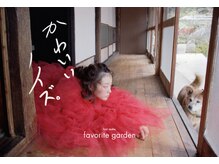 フェイバリットガーデン(FAVORITE GARDEN)の雰囲気（すべてFAVORITE GARDENでヘアメイクから撮影しております）