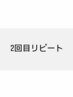 ↓２回目クーポン↓