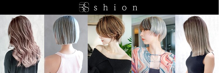 シオン(shion)のサロンヘッダー