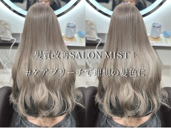 髪質改善SALON　MIST＋