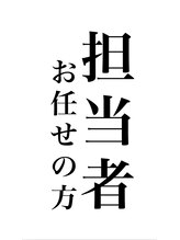 男を磨くメンズサロン オム グランド(HOMME GRAND)&nbsp;担当者 お任せ