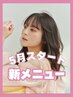 新メニュー★【Jr.stylist限定】カット+Pケアカラー+リペアTR 15950円