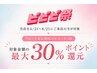 【ビビビ祭におすすめ】カット+パーマ