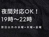 【夜間】クロスカット+傷まないワンブリーチ(1回)&フルカラー¥14000
