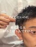 【SNSで話題沸騰】カットコース+サイドフィットパーマ 45分 ￥9570
