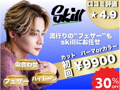 スキル(SKILL)の写真