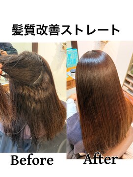 地毛風ストレート