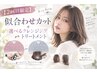 【2回目限定】似合わせカット+選べるクレンジングorトリートメント