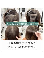 ダル 渋谷/表参道(DAL.) 白髪と癖を一度で