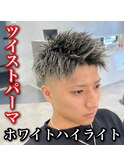 ツイストパーマ×ホワイトハイライト×アップバング