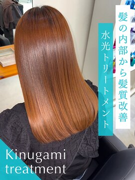 リベルテ 岡崎店(Liberte) 髪の内部から髪質改善。水光トリートメント